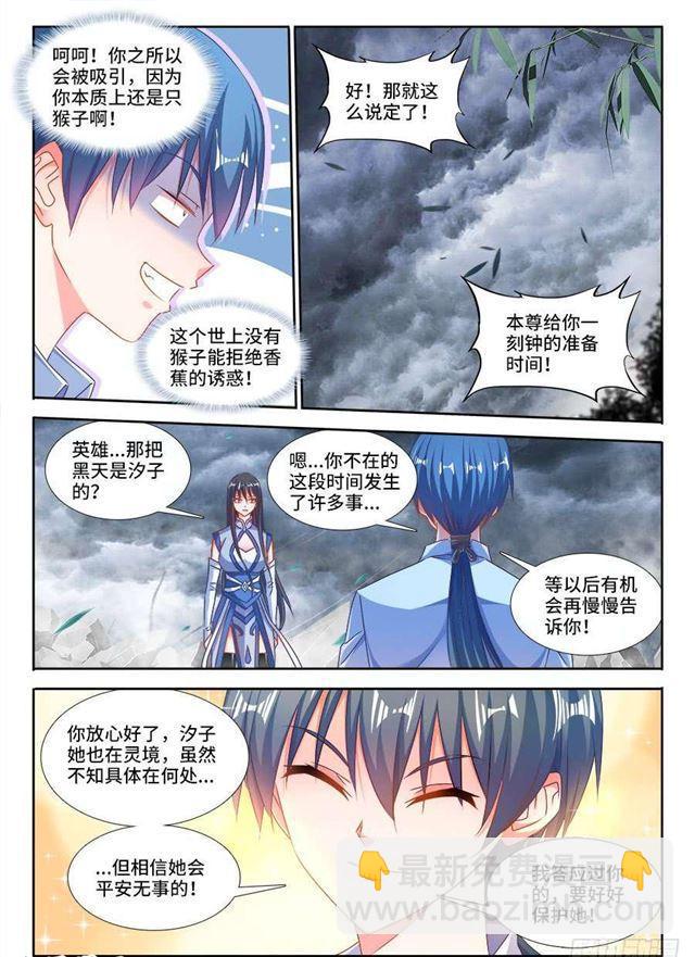 我的天劫女友韩漫全集-375、孵化！无删减无遮挡章节图片 