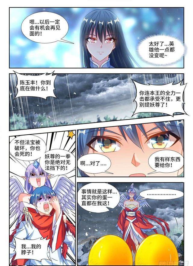 我的天劫女友韩漫全集-375、孵化！无删减无遮挡章节图片 