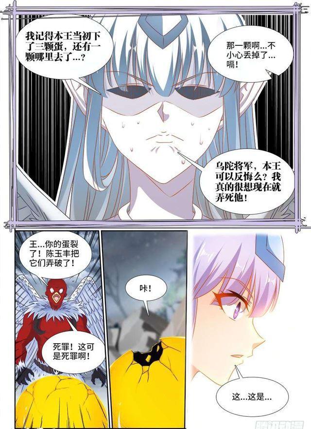 我的天劫女友韩漫全集-375、孵化！无删减无遮挡章节图片 