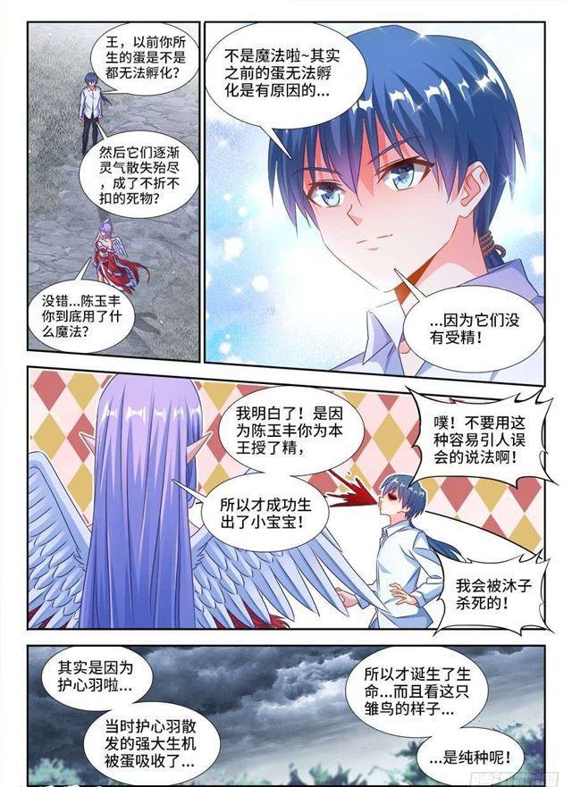 我的天劫女友韩漫全集-375、孵化！无删减无遮挡章节图片 