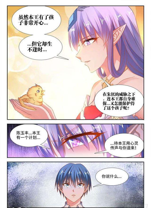 我的天劫女友韩漫全集-375、孵化！无删减无遮挡章节图片 