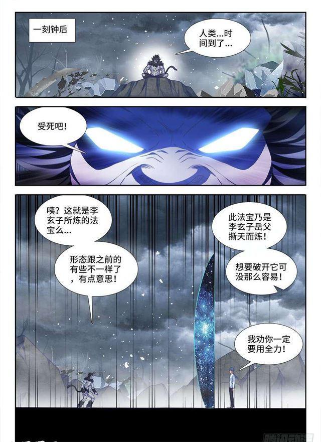 我的天劫女友韩漫全集-375、孵化！无删减无遮挡章节图片 