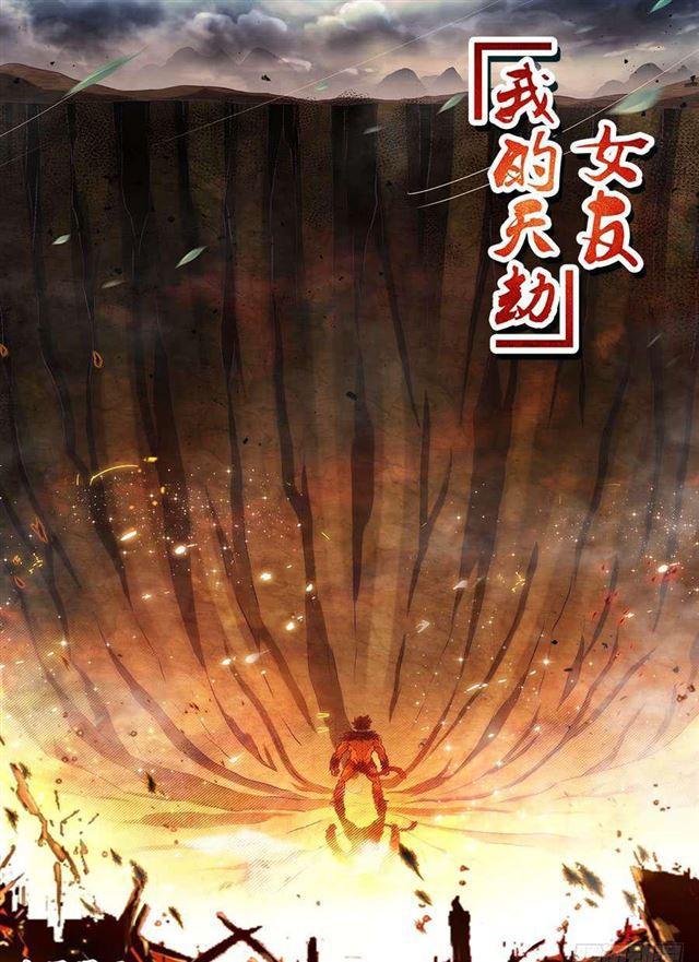 我的天劫女友韩漫全集-376、逃跑无删减无遮挡章节图片 