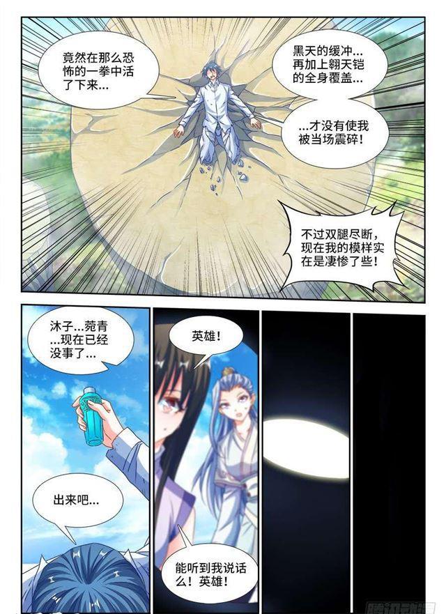 我的天劫女友韩漫全集-376、逃跑无删减无遮挡章节图片 