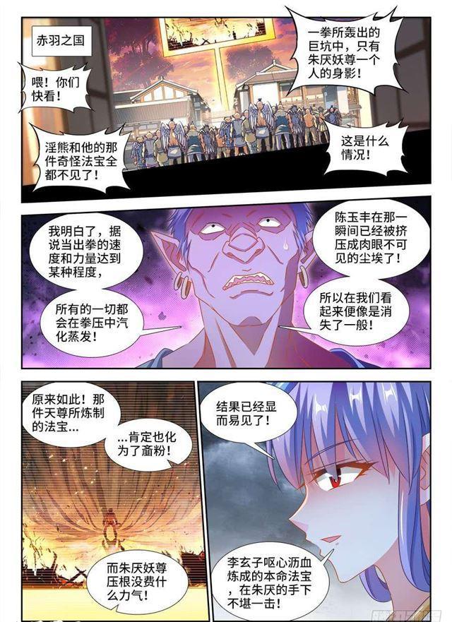 我的天劫女友韩漫全集-376、逃跑无删减无遮挡章节图片 