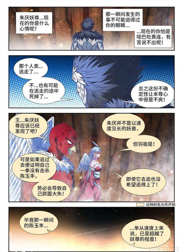 我的天劫女友韩漫全集-376、逃跑无删减无遮挡章节图片 
