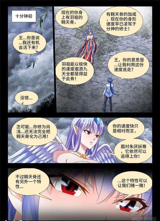我的天劫女友韩漫全集-376、逃跑无删减无遮挡章节图片 