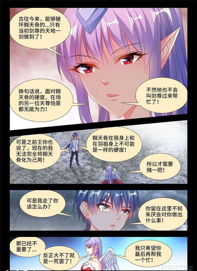 我的天劫女友韩漫全集-376、逃跑无删减无遮挡章节图片 