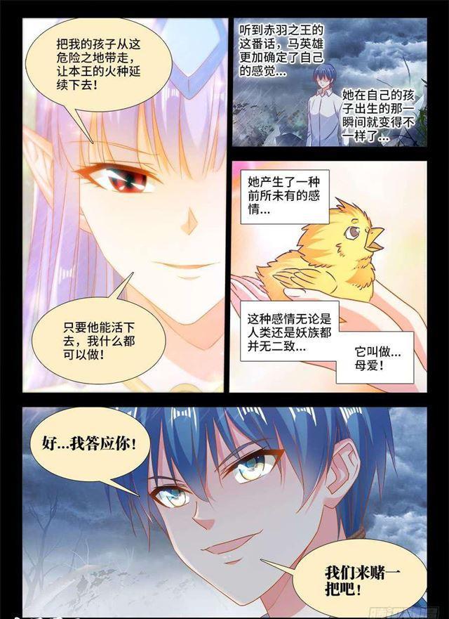 我的天劫女友韩漫全集-376、逃跑无删减无遮挡章节图片 