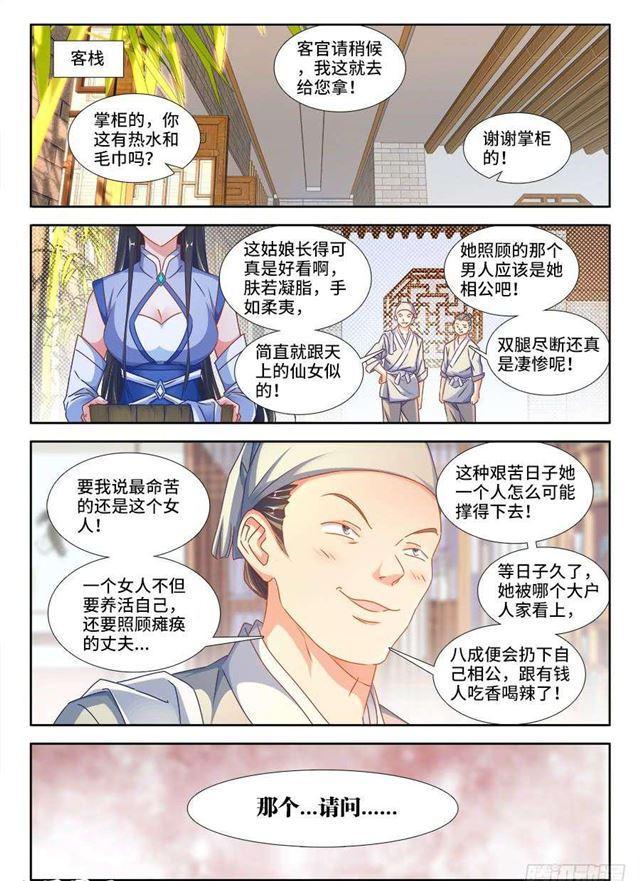 我的天劫女友韩漫全集-377、断肢再生无删减无遮挡章节图片 