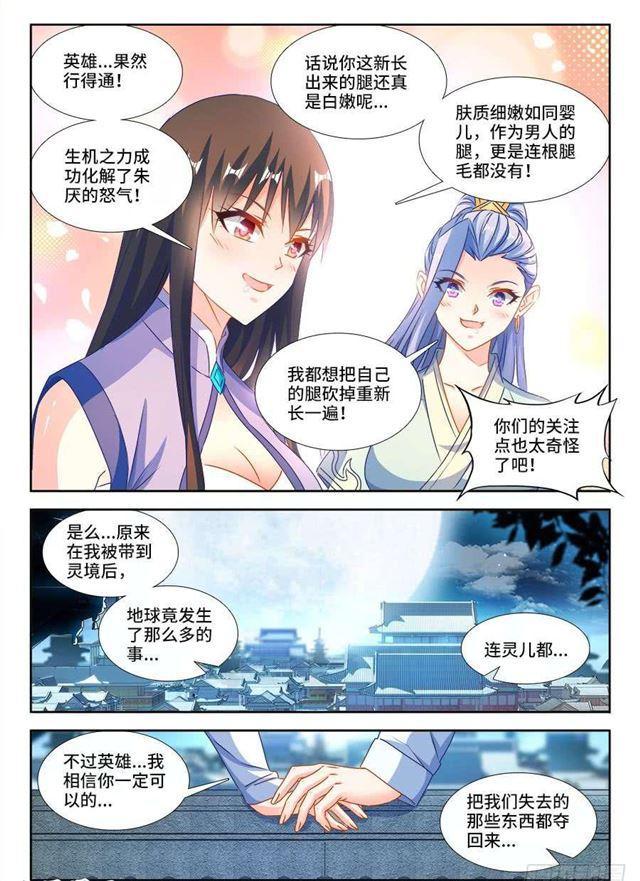 我的天劫女友韩漫全集-377、断肢再生无删减无遮挡章节图片 