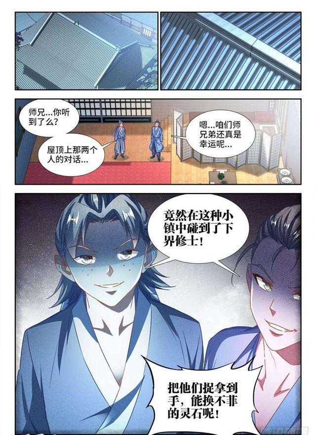 我的天劫女友韩漫全集-377、断肢再生无删减无遮挡章节图片 