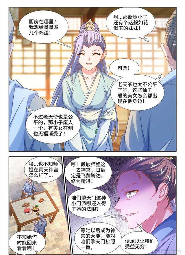 我的天劫女友韩漫全集-377、断肢再生无删减无遮挡章节图片 