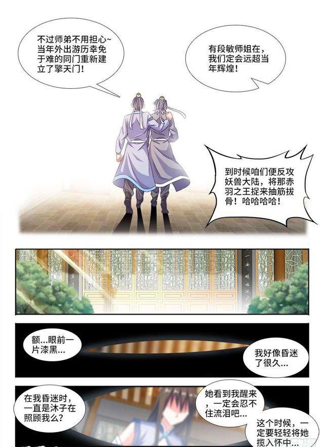 我的天劫女友韩漫全集-377、断肢再生无删减无遮挡章节图片 