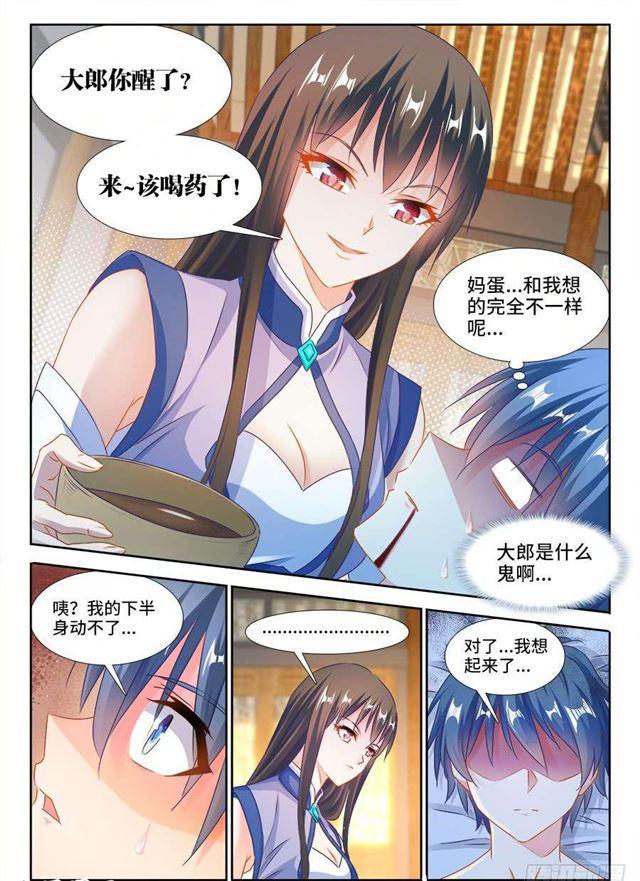 我的天劫女友韩漫全集-377、断肢再生无删减无遮挡章节图片 