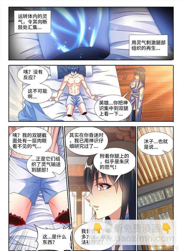 我的天劫女友韩漫全集-377、断肢再生无删减无遮挡章节图片 
