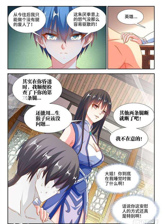 我的天劫女友韩漫全集-377、断肢再生无删减无遮挡章节图片 