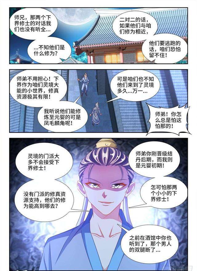 我的天劫女友韩漫全集-378、怒之花无删减无遮挡章节图片 