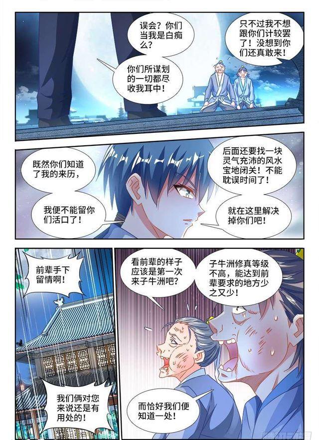 我的天劫女友韩漫全集-378、怒之花无删减无遮挡章节图片 