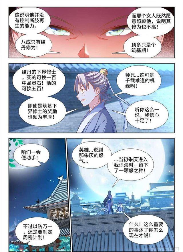 我的天劫女友韩漫全集-378、怒之花无删减无遮挡章节图片 