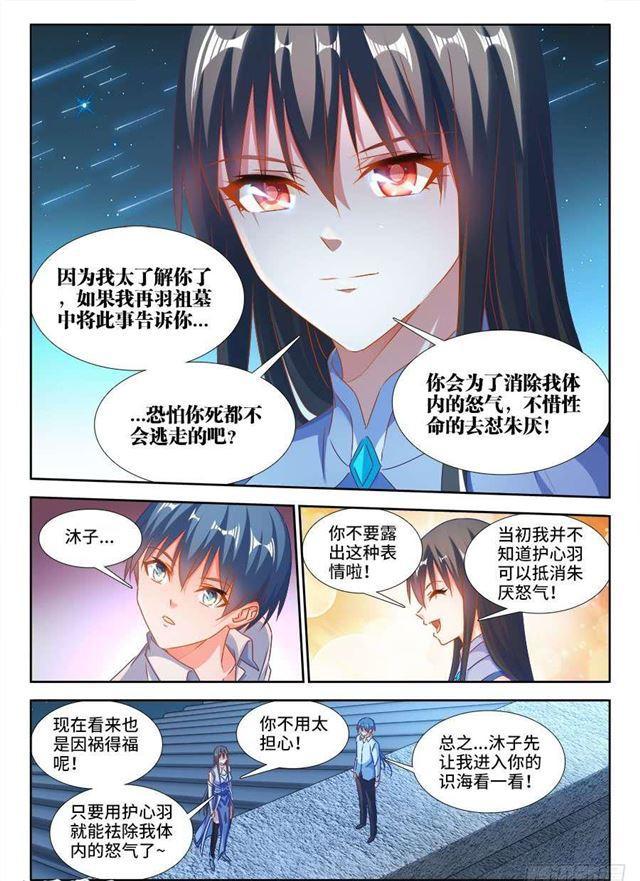 我的天劫女友韩漫全集-378、怒之花无删减无遮挡章节图片 