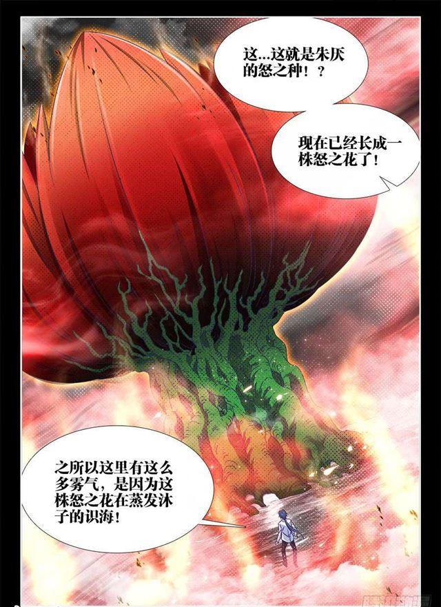 我的天劫女友韩漫全集-378、怒之花无删减无遮挡章节图片 