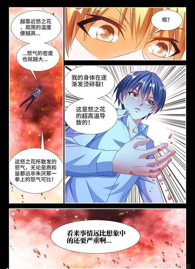 我的天劫女友韩漫全集-378、怒之花无删减无遮挡章节图片 
