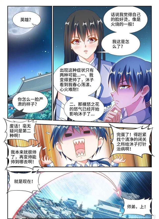 我的天劫女友韩漫全集-378、怒之花无删减无遮挡章节图片 