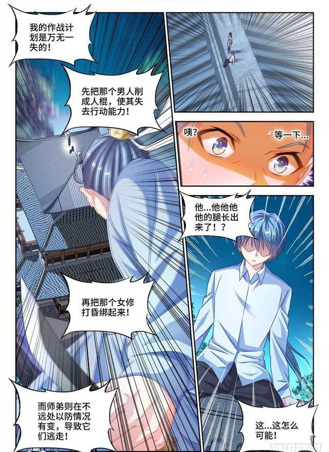 我的天劫女友韩漫全集-378、怒之花无删减无遮挡章节图片 