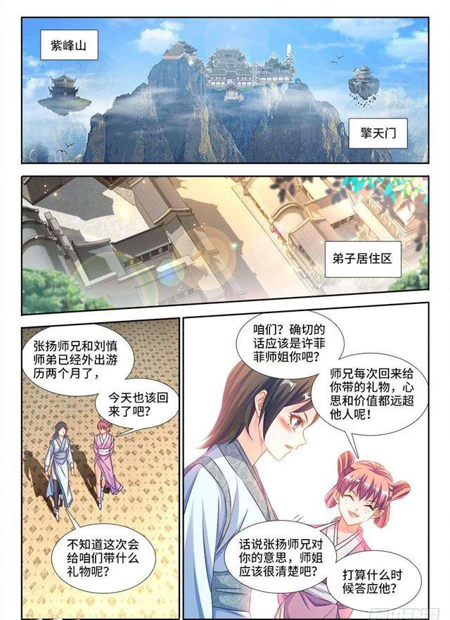 我的天劫女友韩漫全集-379、接风洗尘！无删减无遮挡章节图片 