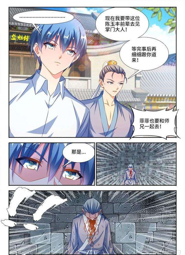 我的天劫女友韩漫全集-379、接风洗尘！无删减无遮挡章节图片 