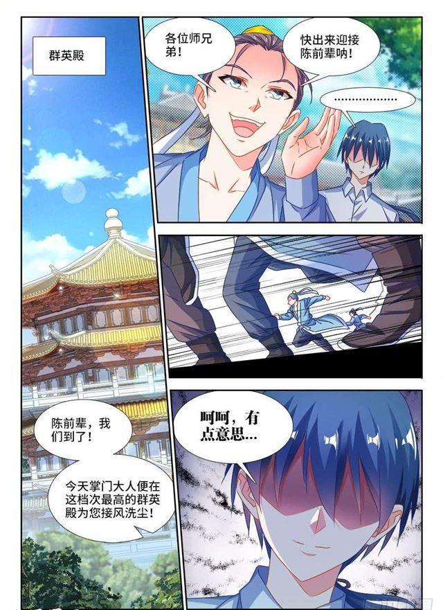 我的天劫女友韩漫全集-379、接风洗尘！无删减无遮挡章节图片 