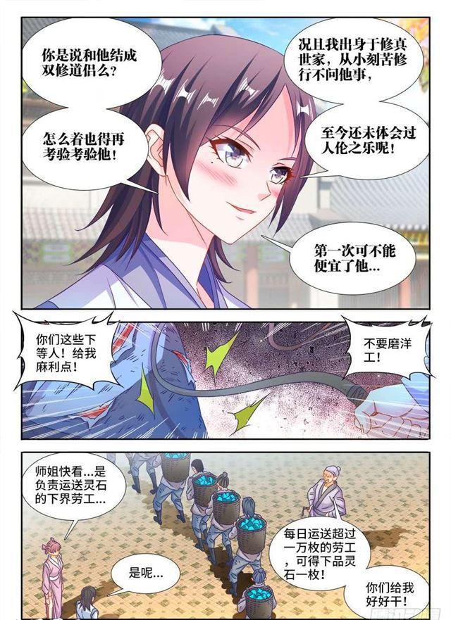 我的天劫女友韩漫全集-379、接风洗尘！无删减无遮挡章节图片 