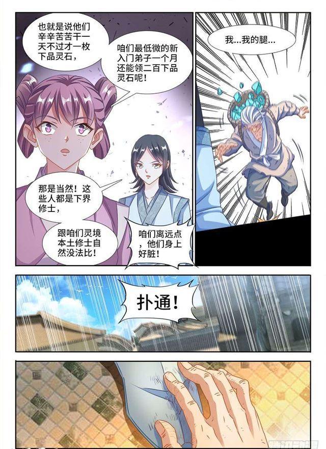 我的天劫女友韩漫全集-379、接风洗尘！无删减无遮挡章节图片 