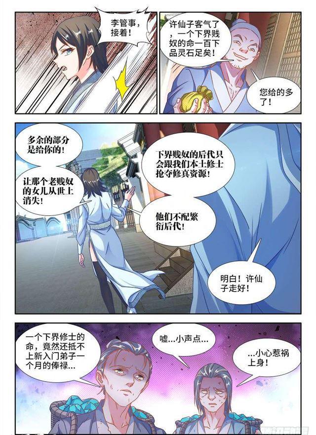 我的天劫女友韩漫全集-379、接风洗尘！无删减无遮挡章节图片 
