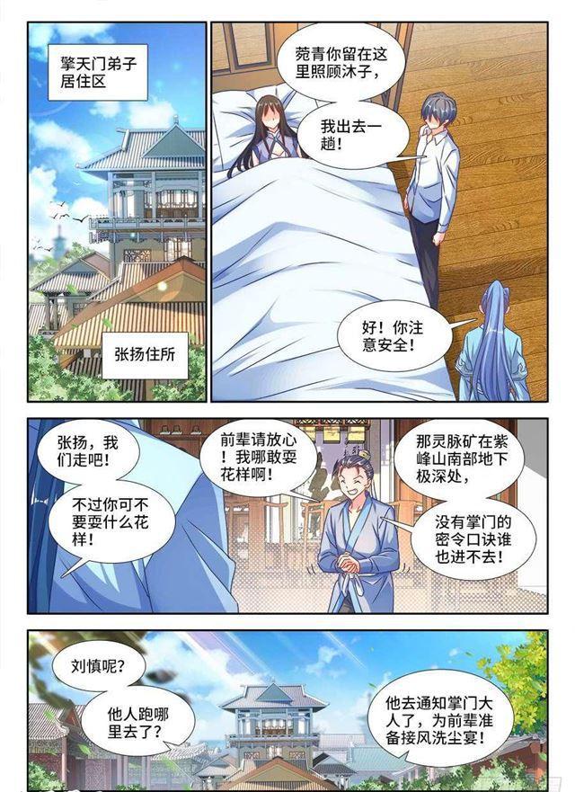 我的天劫女友韩漫全集-379、接风洗尘！无删减无遮挡章节图片 