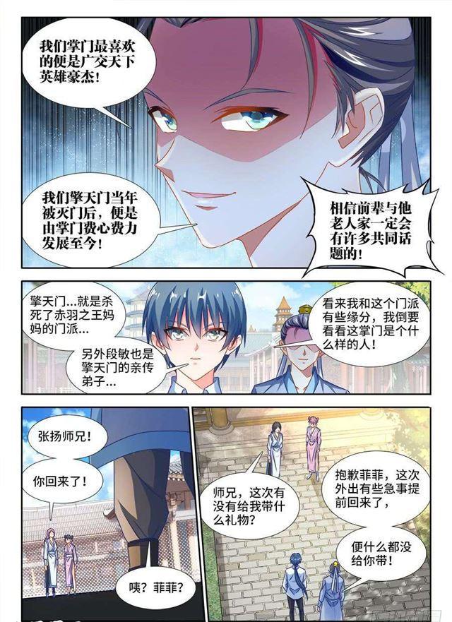 我的天劫女友韩漫全集-379、接风洗尘！无删减无遮挡章节图片 