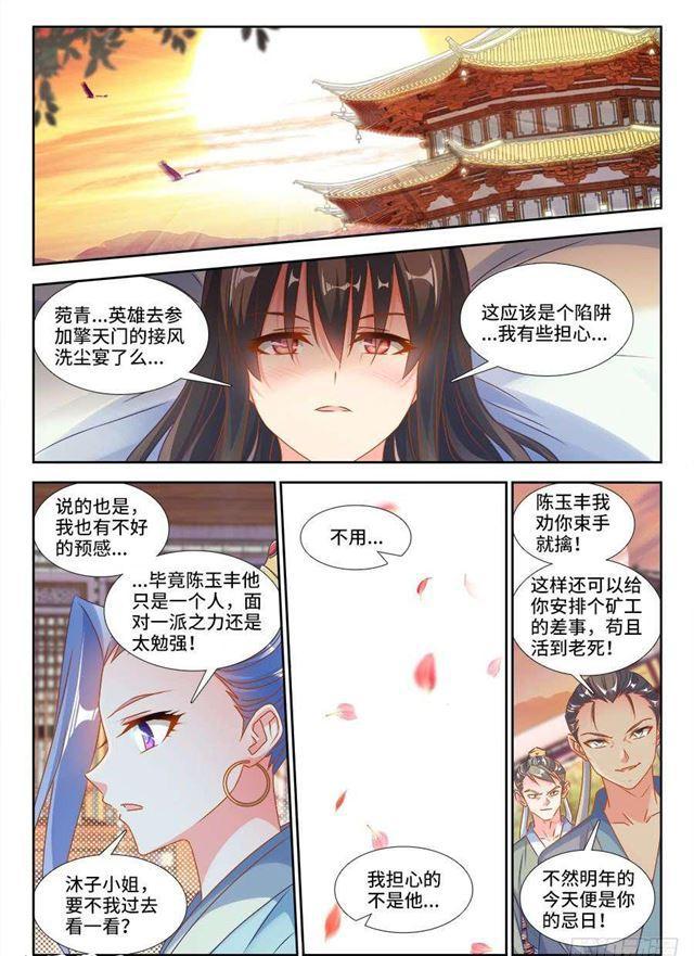 我的天劫女友韩漫全集-380、赤羽之王的下落无删减无遮挡章节图片 