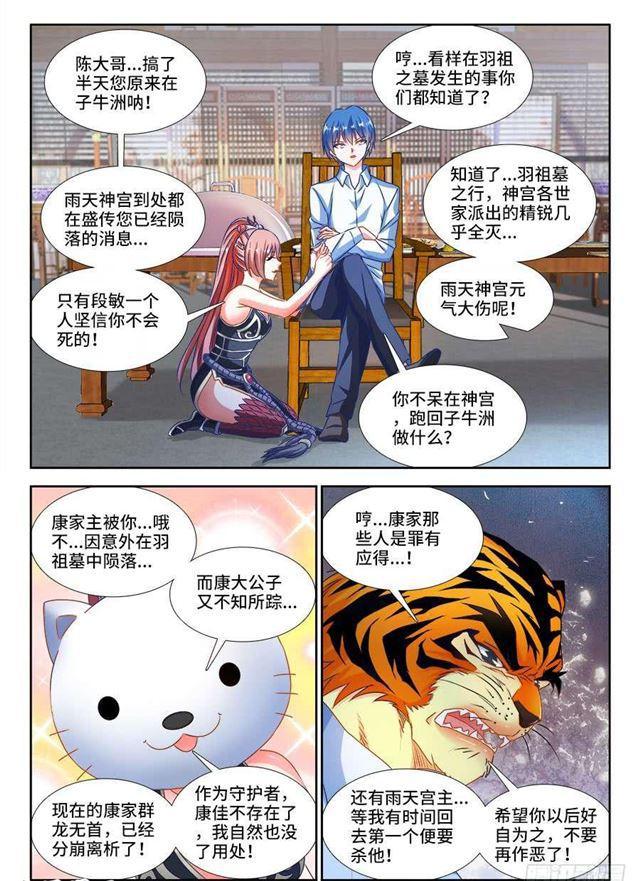 我的天劫女友韩漫全集-380、赤羽之王的下落无删减无遮挡章节图片 