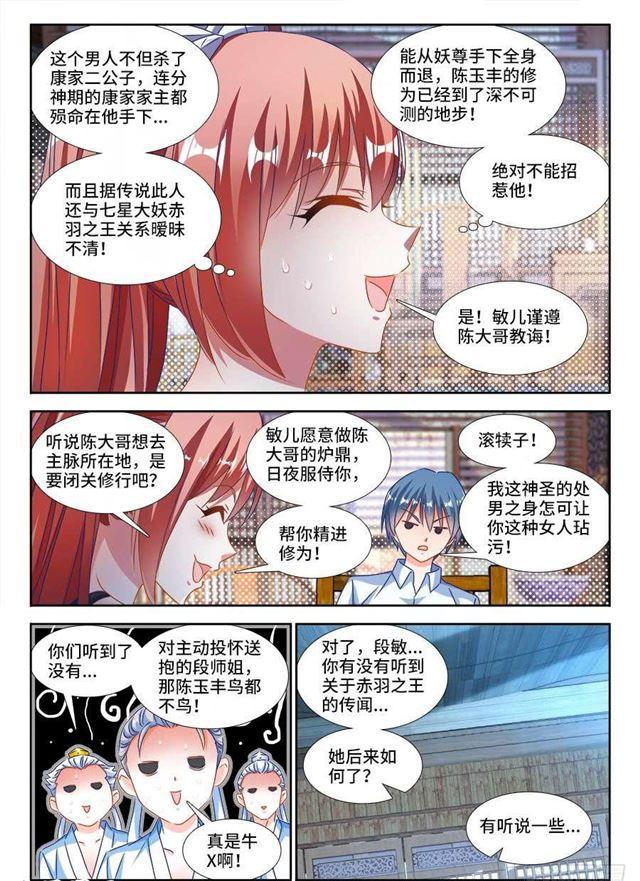 我的天劫女友韩漫全集-380、赤羽之王的下落无删减无遮挡章节图片 