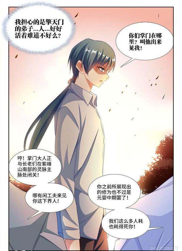 我的天劫女友韩漫全集-380、赤羽之王的下落无删减无遮挡章节图片 