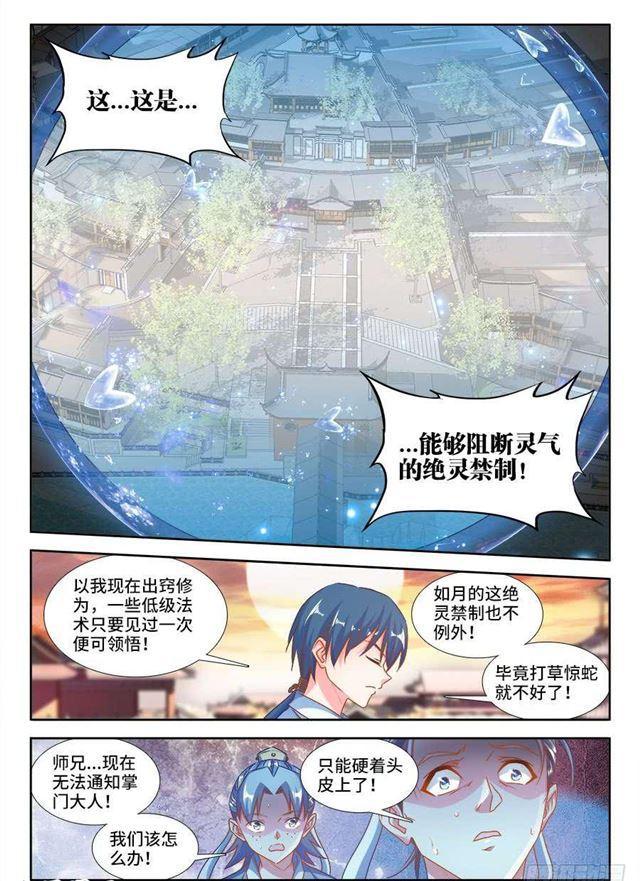 我的天劫女友韩漫全集-380、赤羽之王的下落无删减无遮挡章节图片 