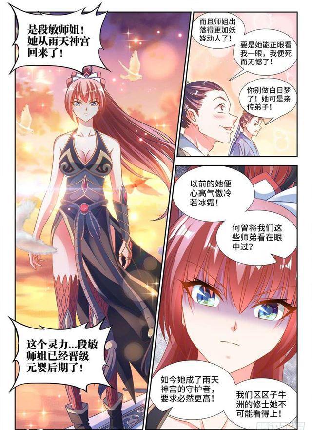 我的天劫女友韩漫全集-380、赤羽之王的下落无删减无遮挡章节图片 