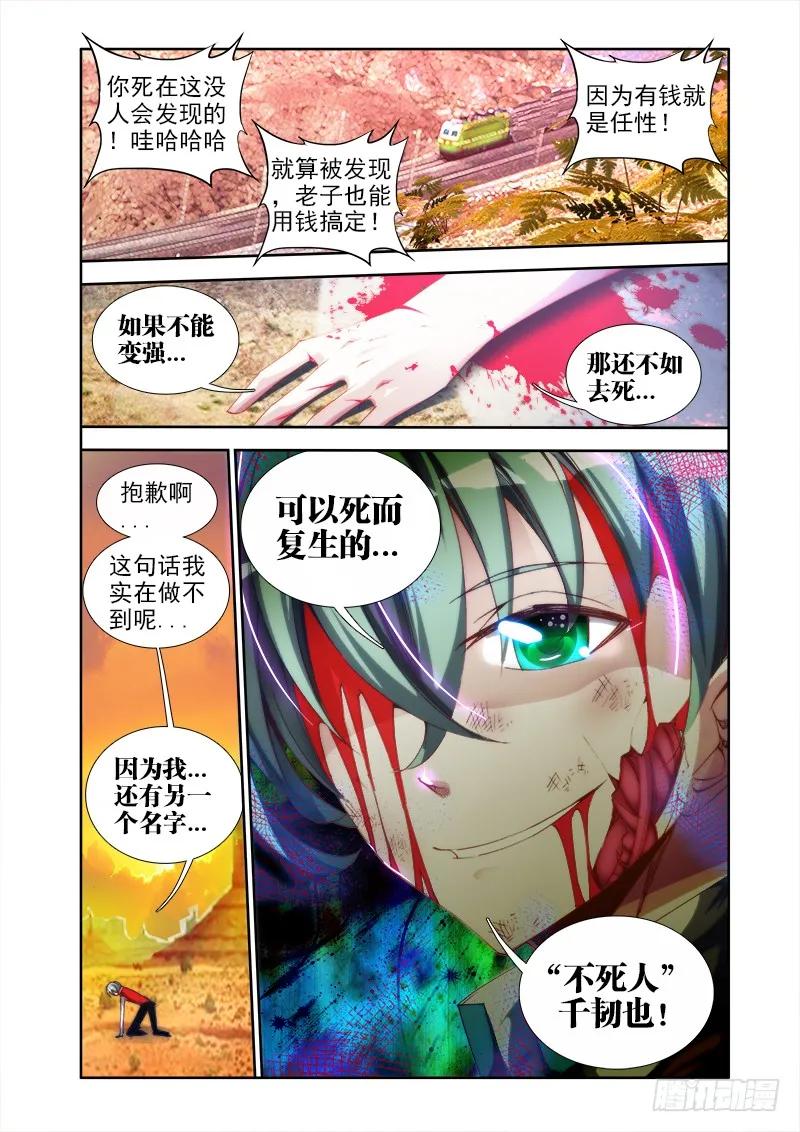 我的天劫女友韩漫全集-39、“不死人”无删减无遮挡章节图片 