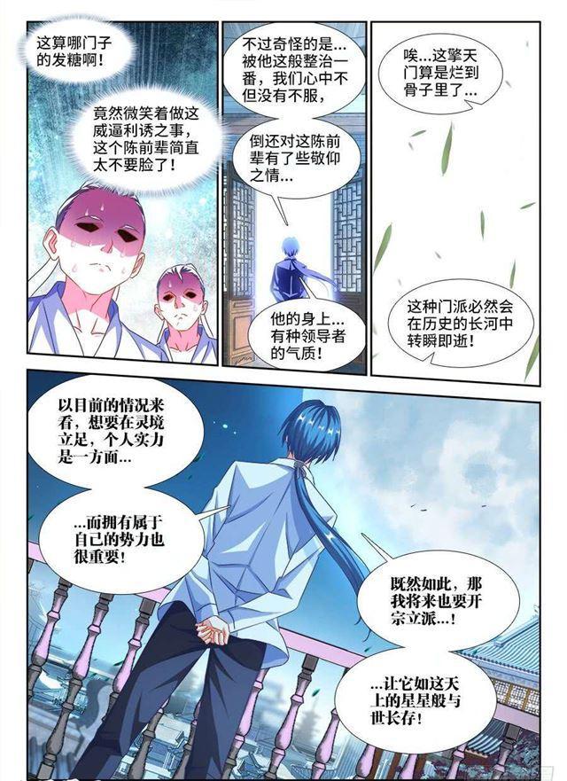 我的天劫女友韩漫全集-381、教训无删减无遮挡章节图片 