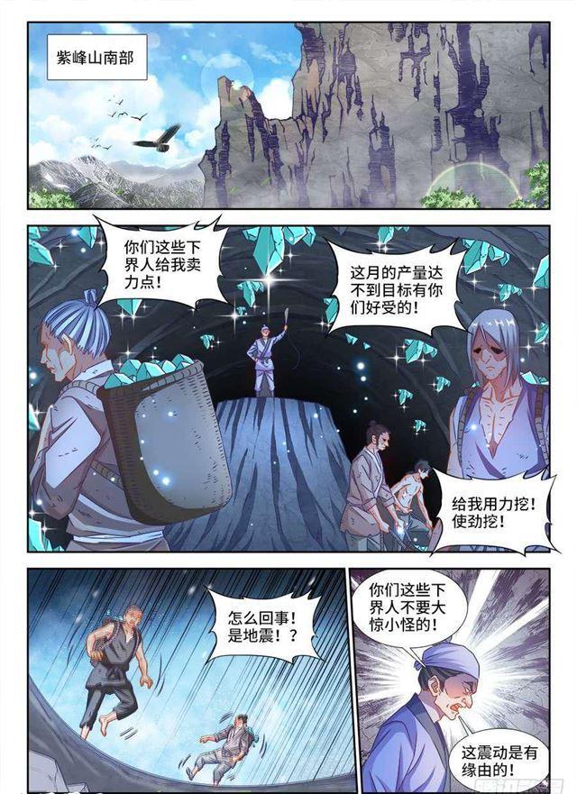 我的天劫女友韩漫全集-381、教训无删减无遮挡章节图片 