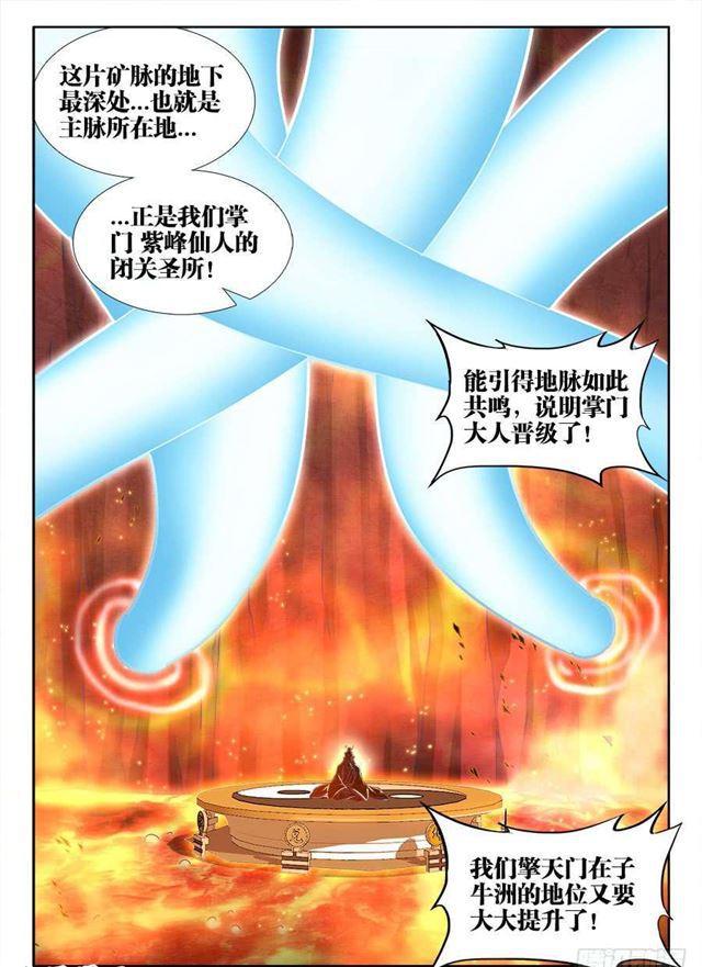 我的天劫女友韩漫全集-381、教训无删减无遮挡章节图片 