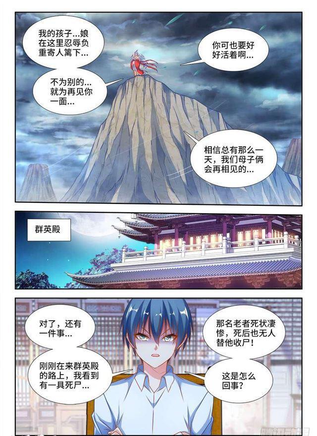 我的天劫女友韩漫全集-381、教训无删减无遮挡章节图片 