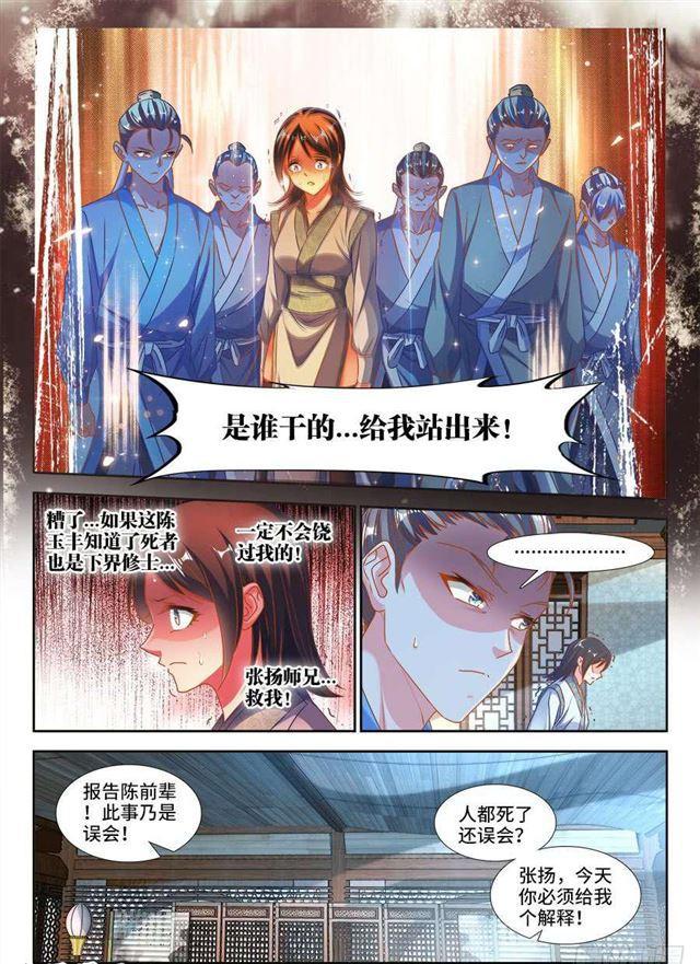 我的天劫女友韩漫全集-381、教训无删减无遮挡章节图片 