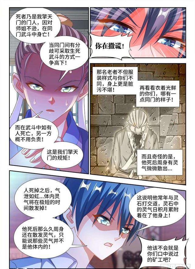 我的天劫女友韩漫全集-381、教训无删减无遮挡章节图片 